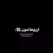 آرزوهامون:🕊 آرزوهاشون:💸>>>>>>