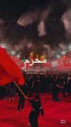 داره میاد دوباره باز ، بوی محرم :