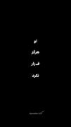 او هـرگـز فـرار نکـرد . . . . . 