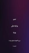 پس با آخوند مشکل داره . . . . . 