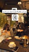 من و اون دوستم که نیازی به حرف زدن نداریم