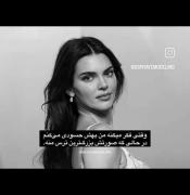 ریلز ترند تیک تاک مدل کندال جنر