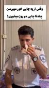 چه خبرته؟ چرا انقدر چایی میخوری؟؟؟😒🥱😡