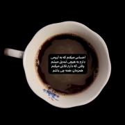 احساس میکنم به آرومی‌..‌. ‌