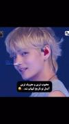تهیونگ آیدل همه‌ی آیدل‌هاست 😍