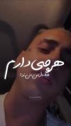 برا تو، هرچی دارم..فقط ماله من تَنه تُ🤍🎀
