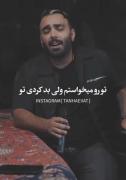 یه‌روزی‌میخواستمت‌اما..‌‌💔‌ -‌