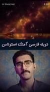 وقتی میگن چرا فیلم ها رو دوبله میبینی🙃