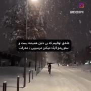 دمتون گرم جیگراااا🥹🤍🫂. .