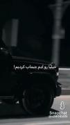 هیچوقت اعتماد نکن یادت باشه رفیق 