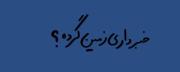 چاوشی.... . C