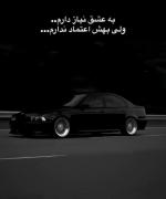 عشق و ماشین ترگیب ابدی........ 