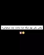 تنها نقطه ی مشترک من و سلبریتی مورد علاقم