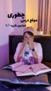 چطوری موقع درس خوابمون نگیرهههه
