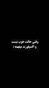 استوری ریمیکس رپ غمگین . . .