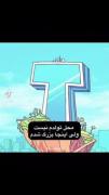اینجا بزرگ شدم :)