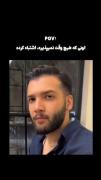 فوش نمای بیرونی رفتار خودش بود