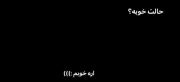 آره‌باباعالیم!‌‌‌‌‌‌‌‌‌‌‌‌‌‌‌‌‌‌