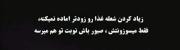 همیشه صبر کردن بهترین کار در زندگیه