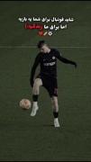 زندگی یعنی فوتبال ـــــــــــــ⚽
