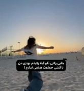 با لاشی جماعت صنمی ندارم‌‌‌‌‌‌‌