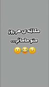 مکالمه هر روز منو مامانم ........