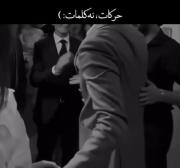حرکاتتتتت نه کلماتتتت........... 