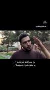 حق ترین فیلمی که امروز دیدم و واقعا همینه