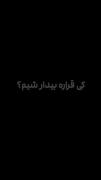 هرکس وارد زندگی ما میشه اومده تا درسی به ما بده👌🏻