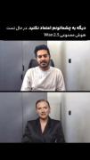 دیگه به چشماتم نمیتونی اعتماد کنی.. 