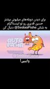 برای ماه رمضان... بفرست برا دوستات😉
