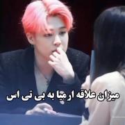 میزان علاقه آرمی ها به بی تی اس