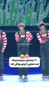 خیلی از آرمی ها نمیدونن که ...