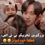 بزرگترین تخریب گر بی تی اس. :
