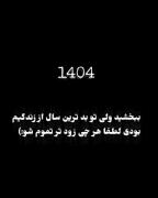 بد ترین سال زندگیم:)‌‌‌‌‌‌‌‌‌‌‌‌‌‌‌‌‌‌‌‌‌‌