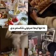 شاخ و در مورد موفقیت لذت بهشت در کار های زندگیت