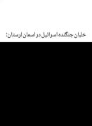 بگو یهویی از کجا پیدات شد؟؟😂😂