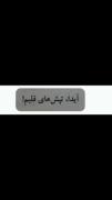 اگر شد هیچ خوشبحالت...💔🤌🏻🫠