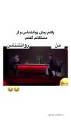 من اگه برم پیش روانشناس..... 😔😂