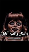 ترسناک-انابل-داستان واقعی-اد و لورین وارن