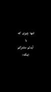 € تنها نقطه مشترکم با ایدلم😂 €