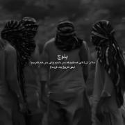 € _____بلوچ قومی که ..._____ €