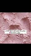 زیبایی رنگ صورتی تا قبل از کلمه پیکمی >>>>