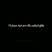 وقتی از وایب رنگ سبز حرف میزنم >>>