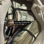 مگه قشنگ تر از پول هم داریم؟؟؟
