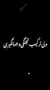 استوری ترکیب تجنگی و جهانگیری.........