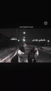 بفرست واسه رفیقت ‌‌‌‌‌‌‌‌‌‌‌‌♡ | رفیق