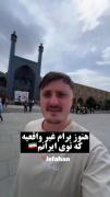 اره اینجا ایرانه 😎‌‌‌‌‌‌‌‌🇮🇷‌