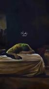 زهراء، أنا عليّ🥺💔‌‌‌‌‌‌‌‌‌‌‌‌‌