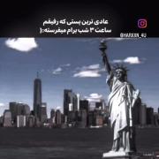 عادی ترین پستی که دوستم نصف شب میفرسته🤣🤣🤣